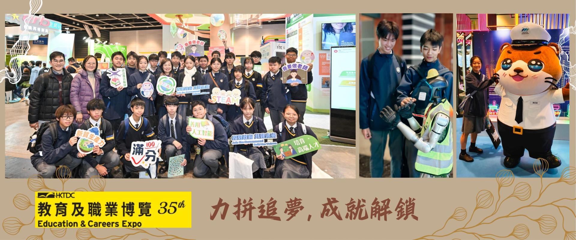 教育及職業專覽2026